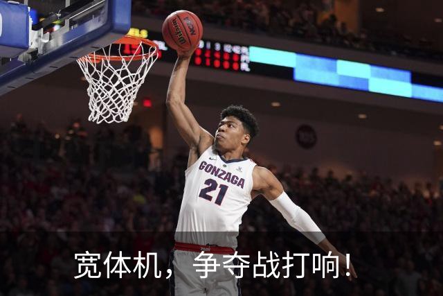 宽体机，争夺战打响！